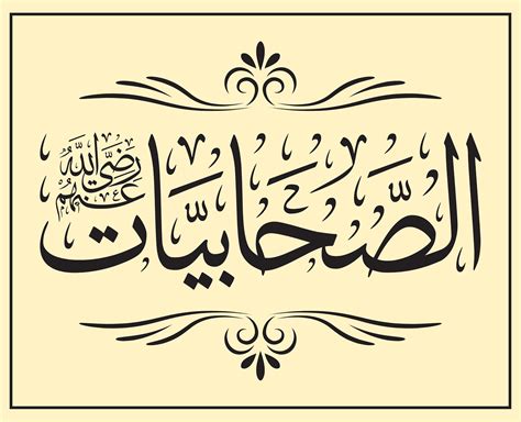 Arab kalligráfia: Alhamdulillah